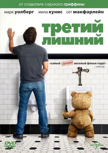 Смотреть Третий лишний